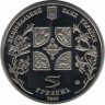 Монета. Украина. 5 гривен 2008 год. Благовещение. рев