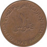 Монета. Объединённые Арабские Эмираты (ОАЭ). 10 филс 2001 год. рев.