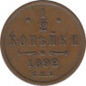 Монета. Россия. 1/2 копейки 1892 год. ав.