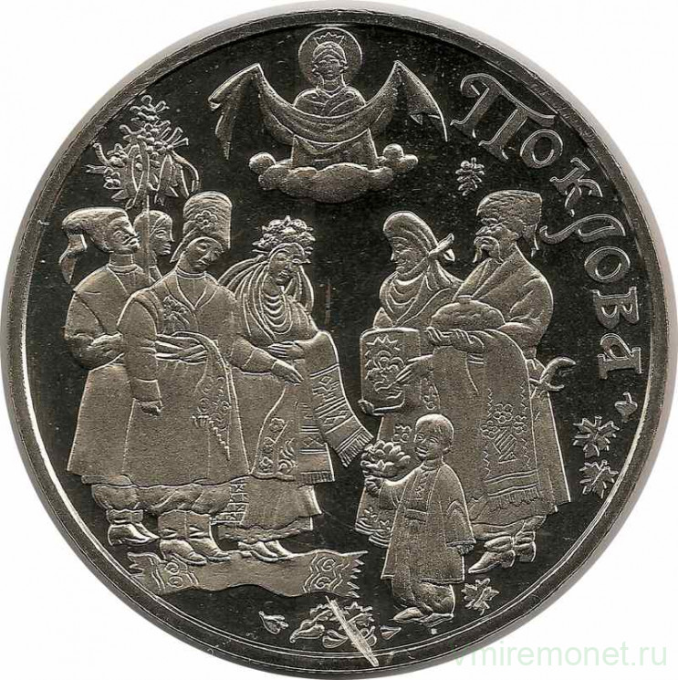 Монета. Украина. 5 гривен 2005 год. Покров день. 