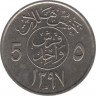 Монета. Саудовская Аравия. 5 халалов 1977 (1397) год. ав.