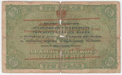 Банкнота. Россия. Архангельск. 3 рубля 1918 год. "Моржовка" (с надпечаткой).