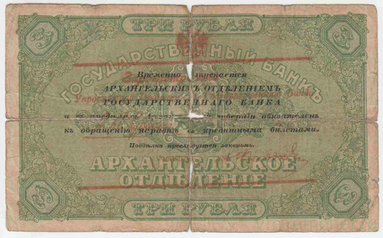 Банкнота. Россия. Архангельск. 3 рубля 1918 год. "Моржовка" (с надпечаткой).