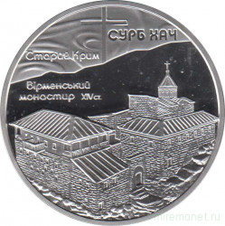 Монета. Украина. 10 гривен 2009 год. Монастырь Сурб Хач.