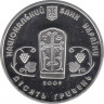 Монета. Украина. 10 гривен 2009 год. Монастырь Сурб Хач. рев.