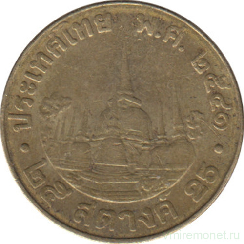 Монета. Тайланд. 25 сатанг 1998 (2541) год.