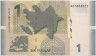 Банкнота. Азербайджан. 1 манат 2009 год. ав