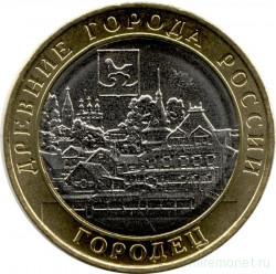 Монета. Россия. 10 рублей 2022 год. Городец.