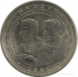 Монета. Таджикистан. 1 сомони 2006 год. Год Арийской цивилизации. Арийская знать.