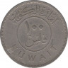 Монета. Кувейт. 100 филсов 1961 год. рев.