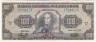 Банкнота. Эквадор. 100 сукре 1986 год. 29.04.1986. Тип 123(4).