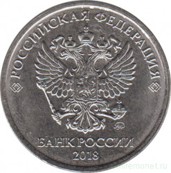 Монета. Россия. 5 рублей 2018 год. ММД.