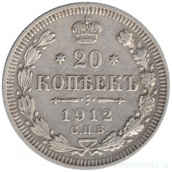 Монета. Россия. 20 копеек 1912 год. ЭБ. СПБ.