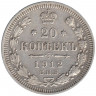 Монета. Россия. 20 копеек 1912 год. ЭБ. СПБ. Монета. Россия. 20 копеек 1912 год. ЭБ. СПБ.