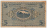 Банкнота. Эстония. 5 марок 1919 год. Тип 45а.