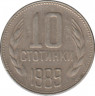 Монета. Болгария. 10 стотинок 1989 год. ав.