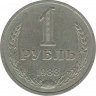Монета. СССР. 1 рубль 1983 год. ав.