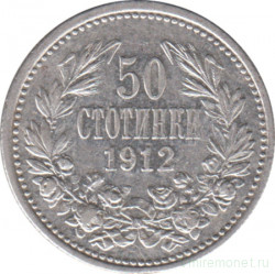 Монета. Болгария. 50 стотинок 1912 год.