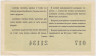 Лотерейный билет. СССР. МФ Литовской ССР. Денежно-вещевая лотерея 1966 год. Выпуск 6. рев.
