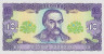 Банкнота. Украина. 10 гривен 1992 год. Пресс. ав.