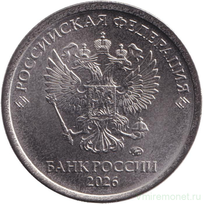 Монета. Россия. 1 рубль 2026 год.