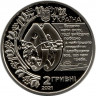 Монета. Украина. 2 гривны 2021 год. 130 лет со дня рождения Евгения Коновальца.