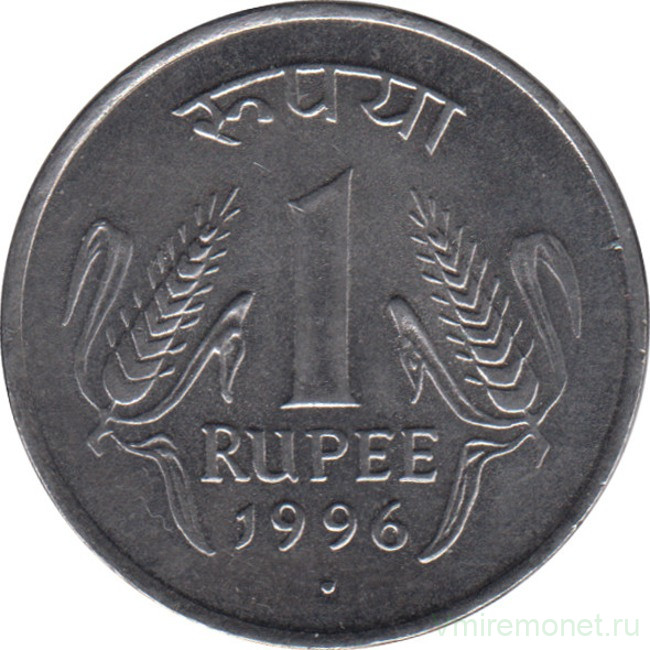 Монета. Индия. 1 рупия 1996 год.