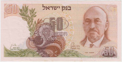 Банкнота. Израиль. 50 лир 1968 год. Тип 36а.