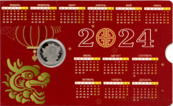 Жетон памятный. Монетный двор СПМД. 2024 - год дракона по лунному календарю. В блистере, с календарем на 2024 год.