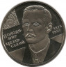 Монета. Украина. 2 гривны 2006 год. Владимир Чехивський. ав
