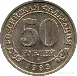 Монета. Остров Шпицберген, Арктикуголь. 50 рублей 1993 год.