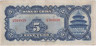 Банкнота. Китай. "Bank of China". 5 юаней 1940 год. Тип 84.