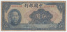 Банкнота. Китай. "Bank of China". 5 юаней 1940 год. Тип 84.