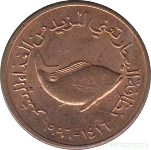 Монета. Объединённые Арабские Эмираты (ОАЭ). 5 филс 1996 год.