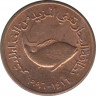 Монета. Объединённые Арабские Эмираты (ОАЭ). 5 филс 1996 год. ав.