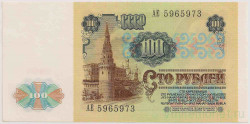 Банкнота. СССР. 100 рублей 1991 года. (в/з Ленин).