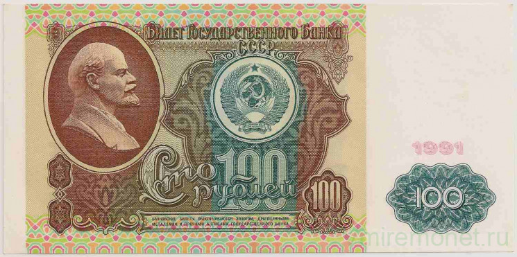 Банкнота. СССР. 100 рублей 1991 год. (В/з Ленин, пресс).