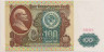 Банкнота. СССР. 100 рублей 1991 года. рев