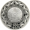 Монета. Казахстан. 500 тенге 2014 год. Достояние Республики. Среднеазиатская овчарка.