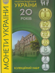 Монета. Украина. Набор разменных монет в буклете. 2011 год. 20 лет национальному банку Украины.