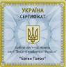 Монета. Украина. 5 гривен 2010 год. 140 лет со дня рождения Евгения Патона. сертификат.