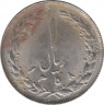 Монета. Иран. 1 риал 1979 (1358) год. ав.