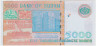Банкнота. Судан. 5000 динаров 2002 год. рев.