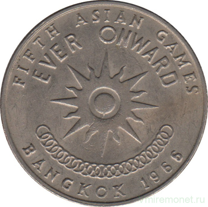 Монета. Тайланд. 1 бат 1966 (2509) год. V Азиатские игры. Бангкок 1966.