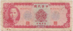 Банкнота. Тайвань. 10 юаней 1969 год. Тип 1979a.