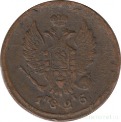 Монета. Россия. 2 копейки 1825 год. ЕМ ПГ.