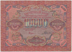Банкнота. РСФСР. Расчётный знак. 10000 рублей 1919 год. (Крестинский - Гаврилов), в/з волны.