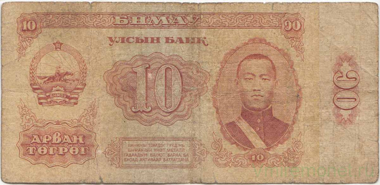 Банкнота. Монголия. 10 тугриков 1981 год. Тип 45.