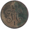 Монета. Россия. 1/2 копейки 1841 год. СПМ.