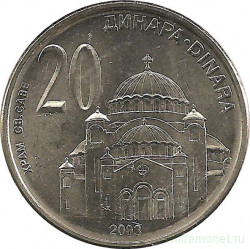 Монета. Сербия. 20 динаров 2003 год.